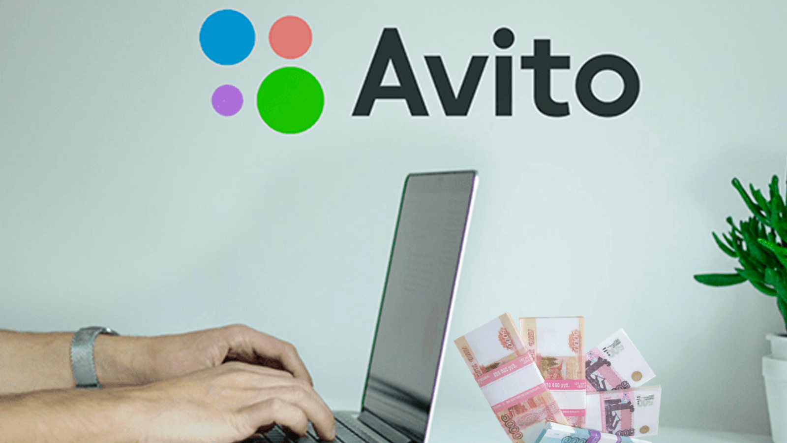 Как продавать на Авито в 2025 году: Полное руководство по стратегии, тарифам, автозагрузке и защите аккаунта